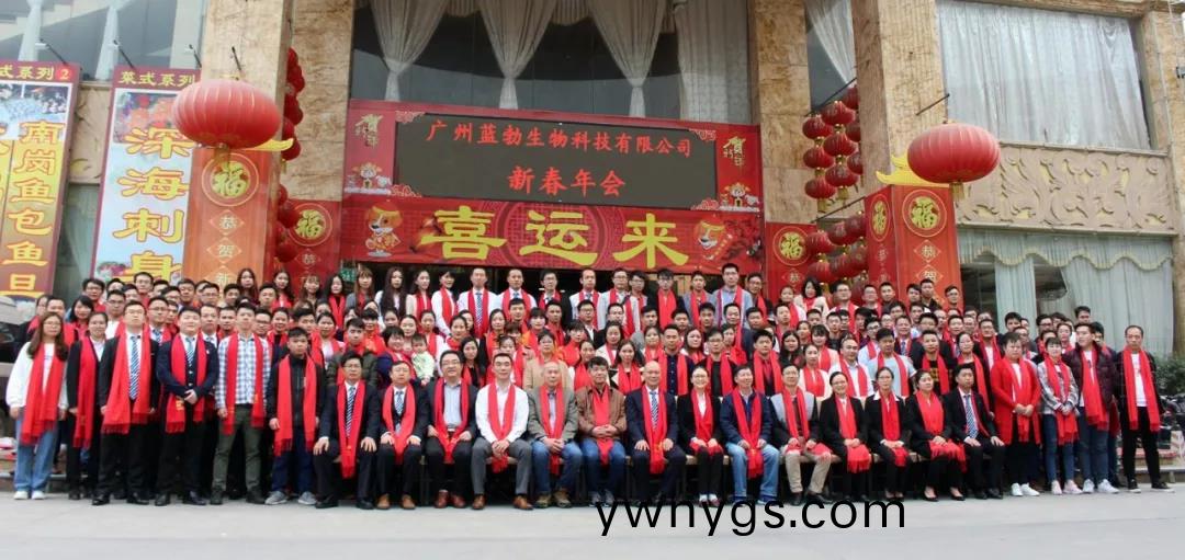 藍(lan)勃(bo)生物2018年度錶彰暨(ji)2019新年(nian)糰拜(bai)會(hui)