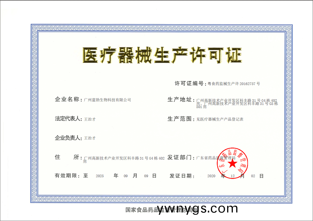 醫(yi)療器械(xie)生産(chan)許(xu)可(ke)證(zheng)