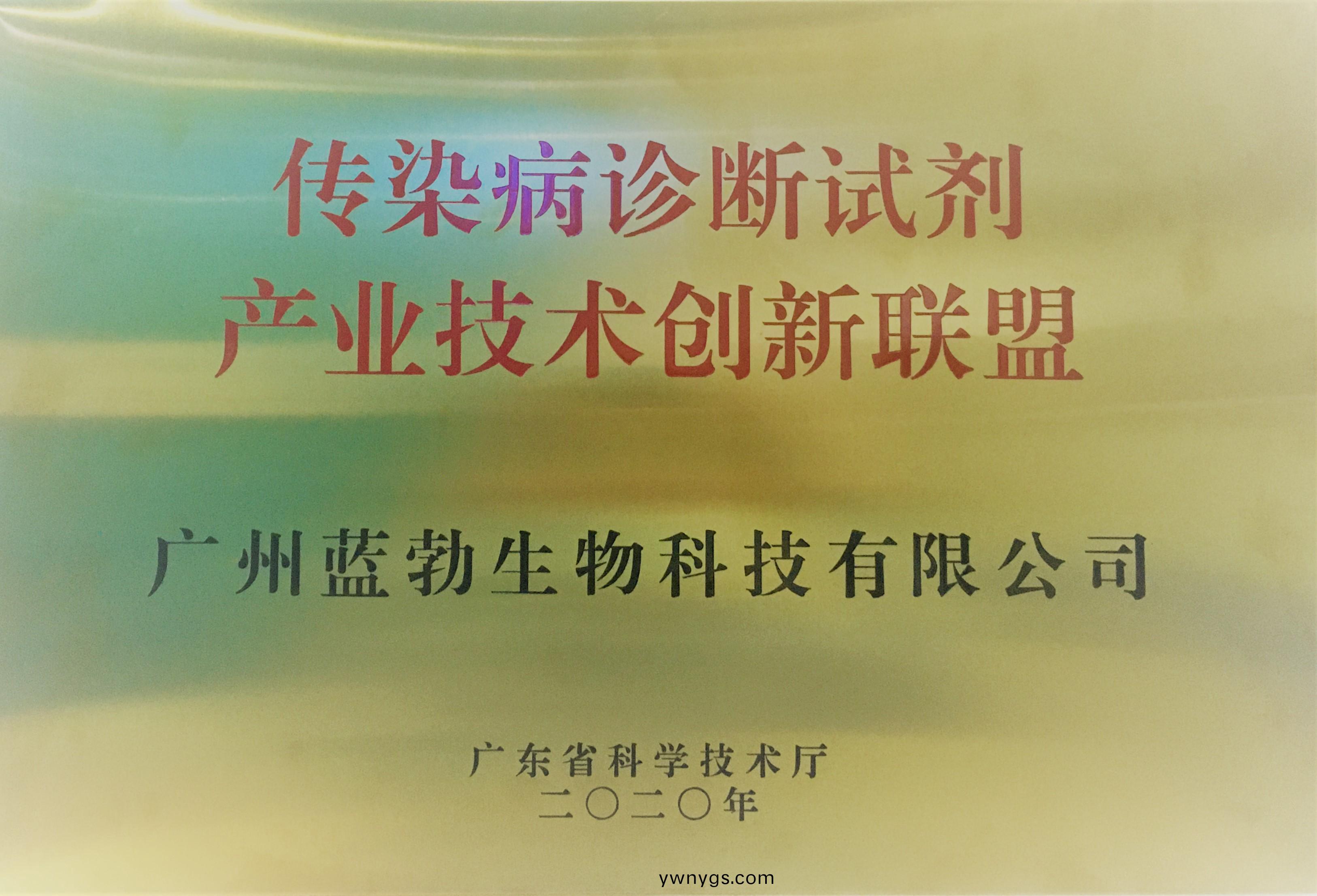 傳染(ran)病診(zhen)斷試(shi)劑(ji)産(chan)業(ye)技(ji)術創(chuang)新聯(lian)盟(meng)